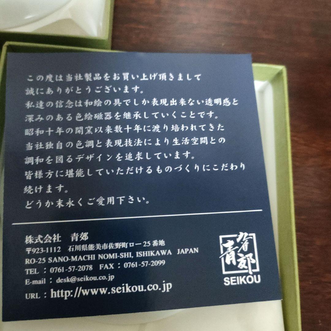 【新品】九谷焼 青郊窯 サザエさん展 豆皿 5種セット