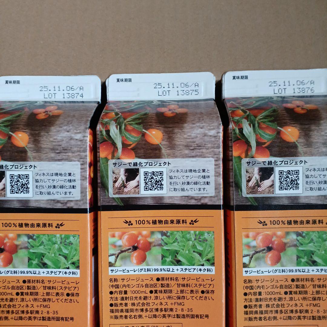 豊潤サジー　1000ml