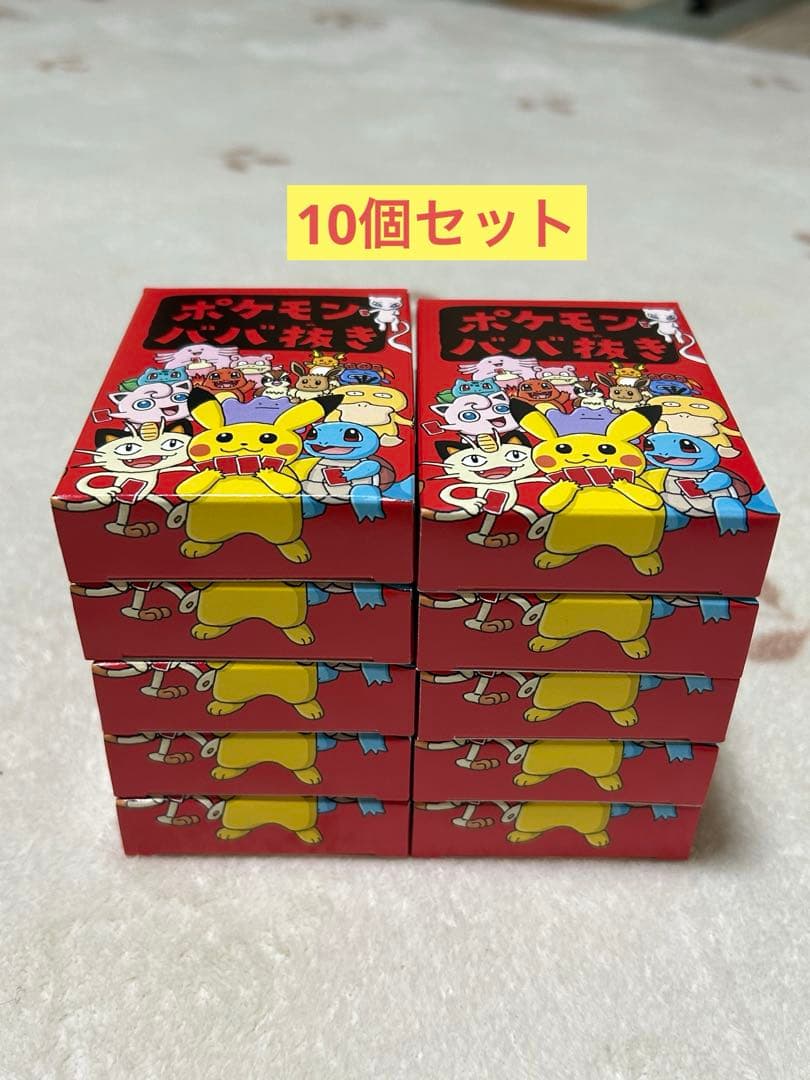 10個　新品未使用　ポケモンババ抜き　赤