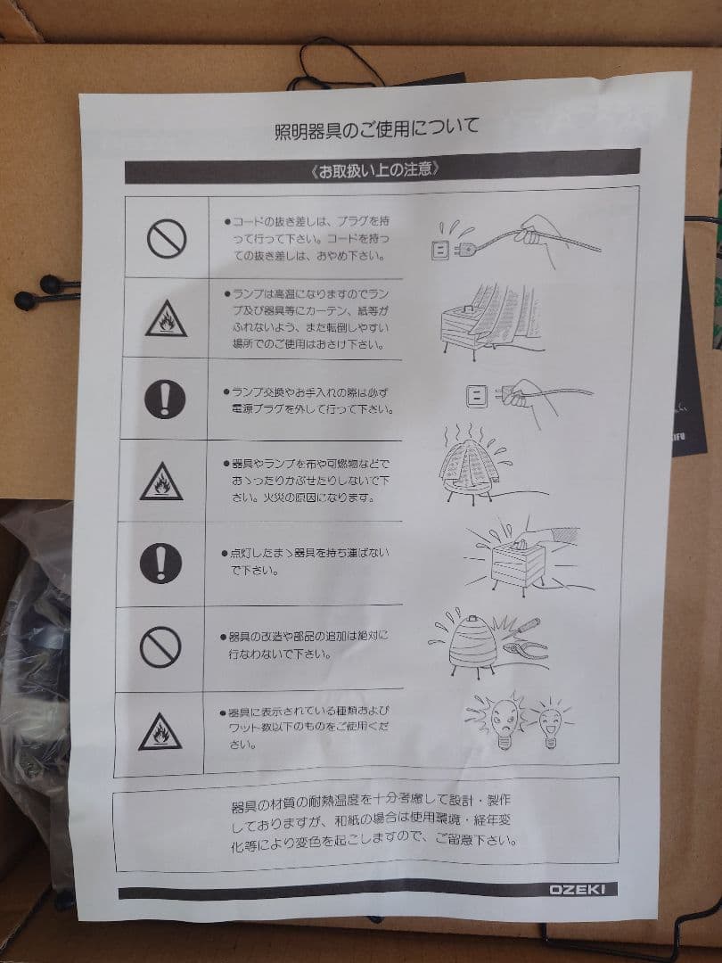 イサムノグチアカリ5X　オゼキ