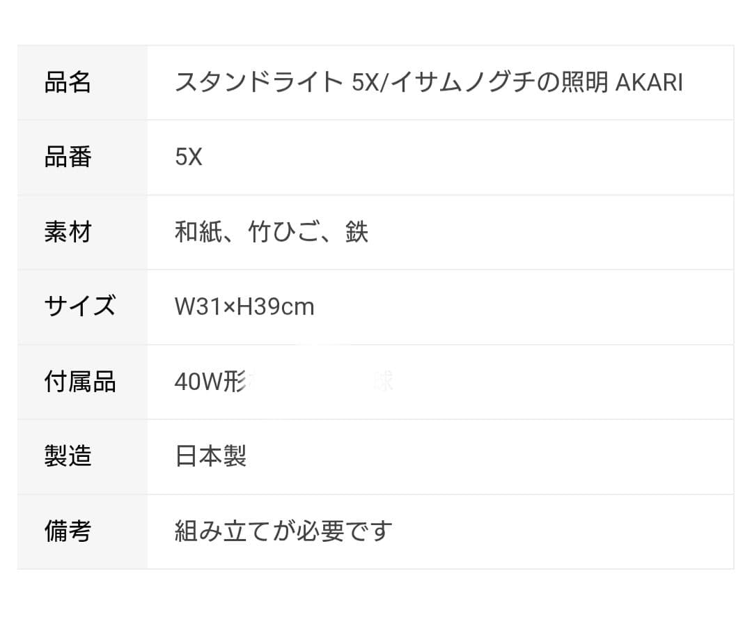 イサムノグチアカリ5X　オゼキ