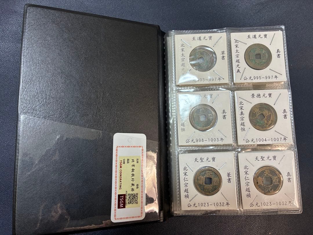 中国古銭　中国銅銭　中国絵銭穴銭中国北宋銅銭50枚コンプリート　珍蔵冊　大変貴重