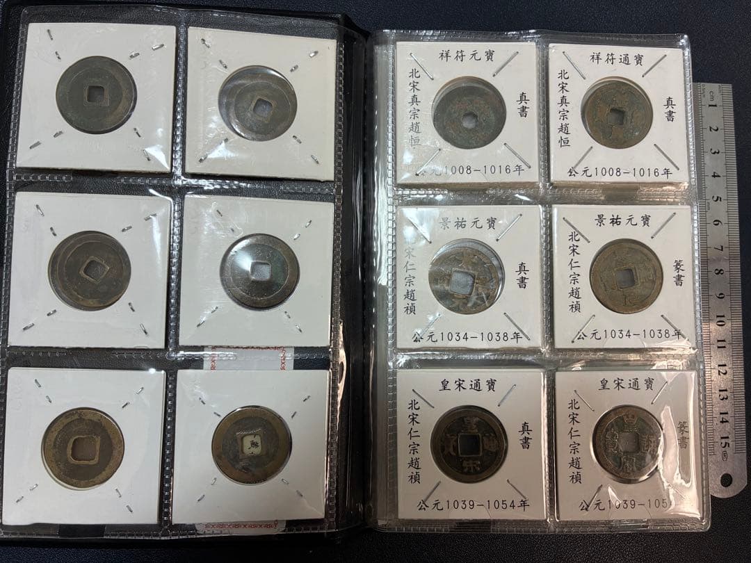 中国古銭　中国銅銭　中国絵銭穴銭中国北宋銅銭50枚コンプリート　珍蔵冊　大変貴重