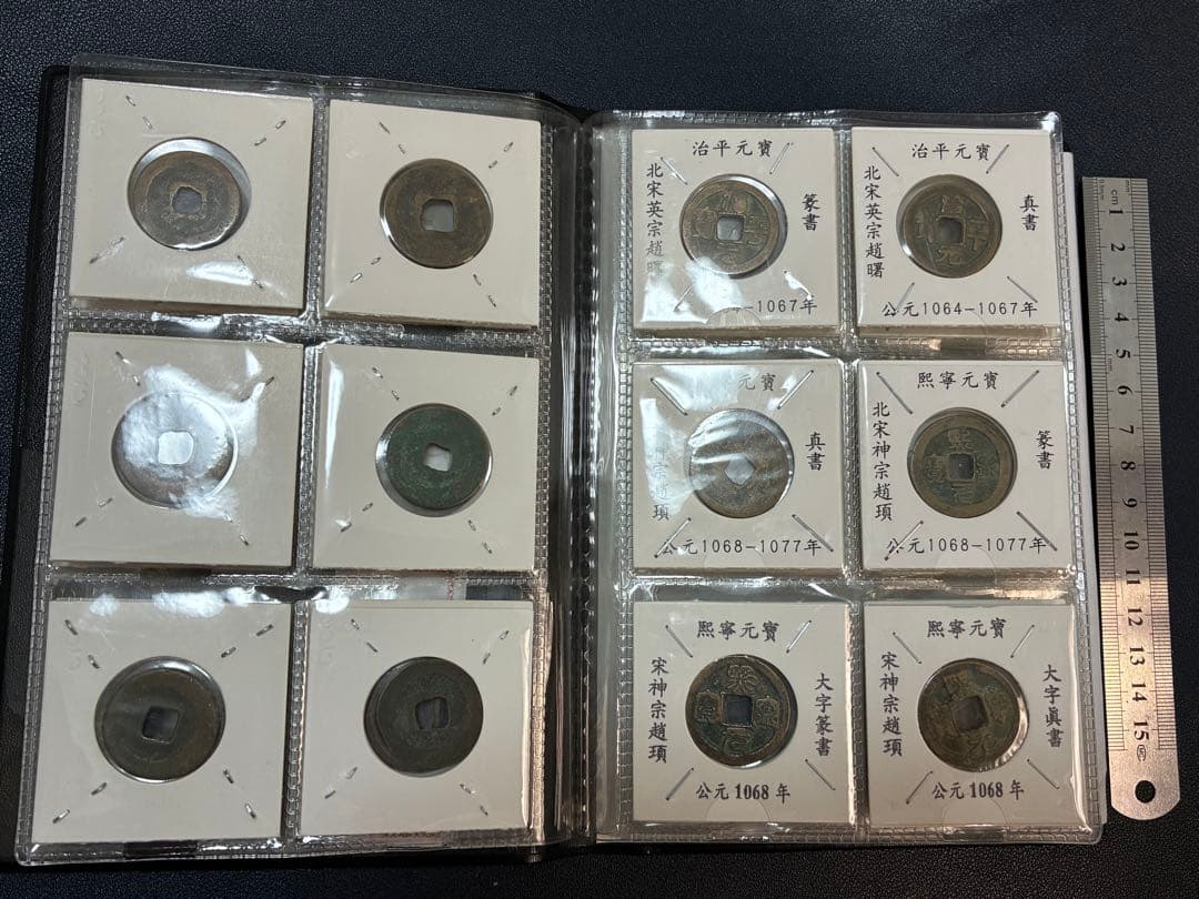 中国古銭　中国銅銭　中国絵銭穴銭中国北宋銅銭50枚コンプリート　珍蔵冊　大変貴重