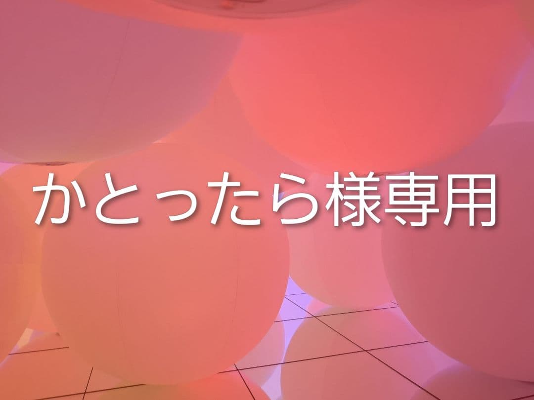 かとったら