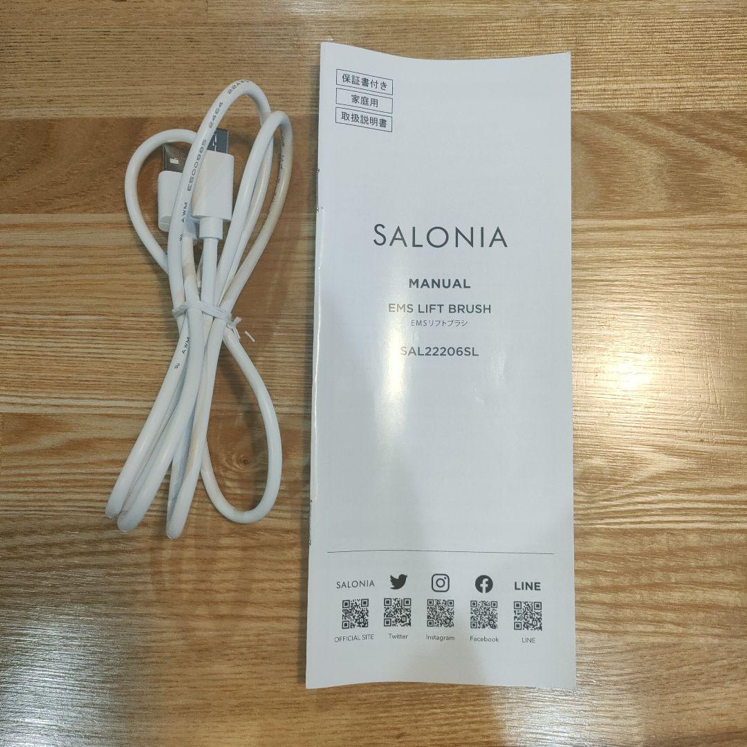サロニア EMS リフトブラシ 電気ブラシ リフトアップ 小顔