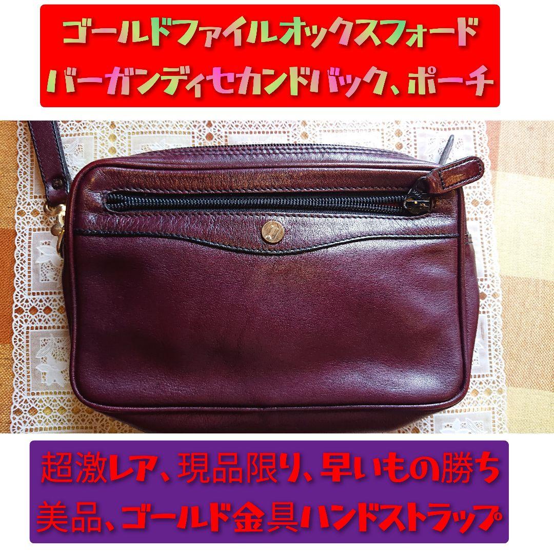 ゴールドファイルセカンドバッグ、クラッチバッグ、ポーチ、ビジネスバッグ、 美品