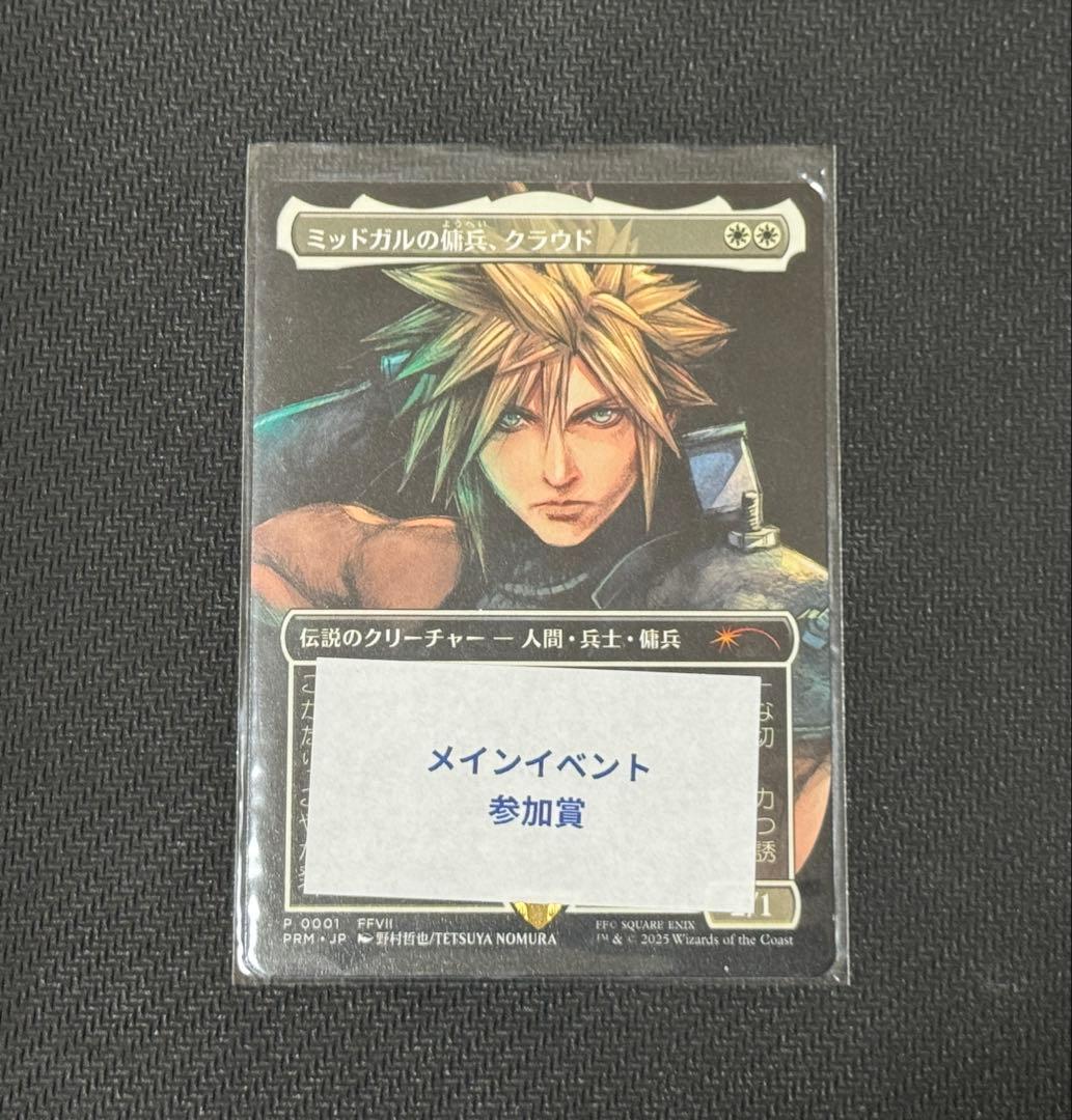 ミッドガルの傭兵、クラウド　プロモ