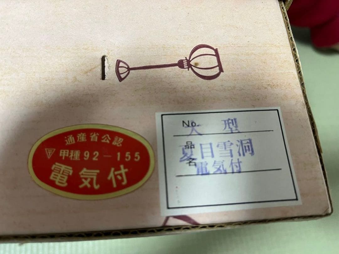 特選 ぼんぼり 雛人形用 夏目雪洞