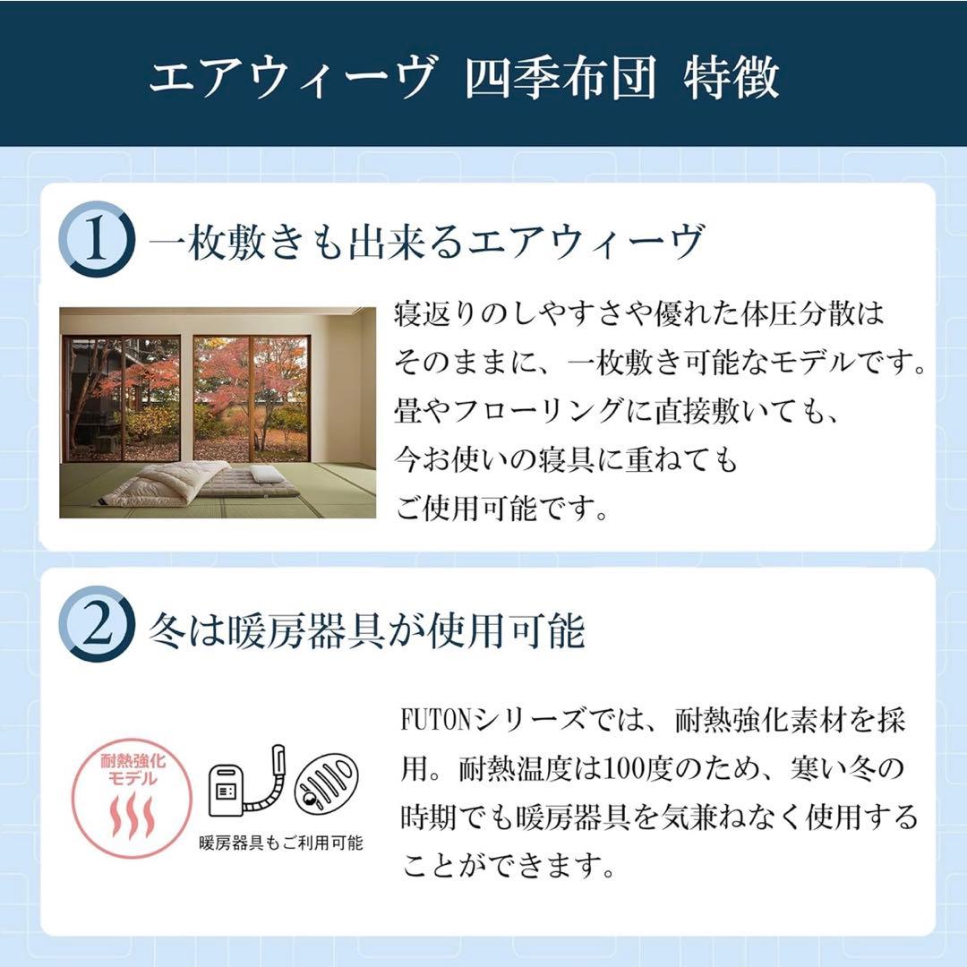 【未使用未開封】airweave エアウィーヴ 四季布団 敷き布団 肩腰均一