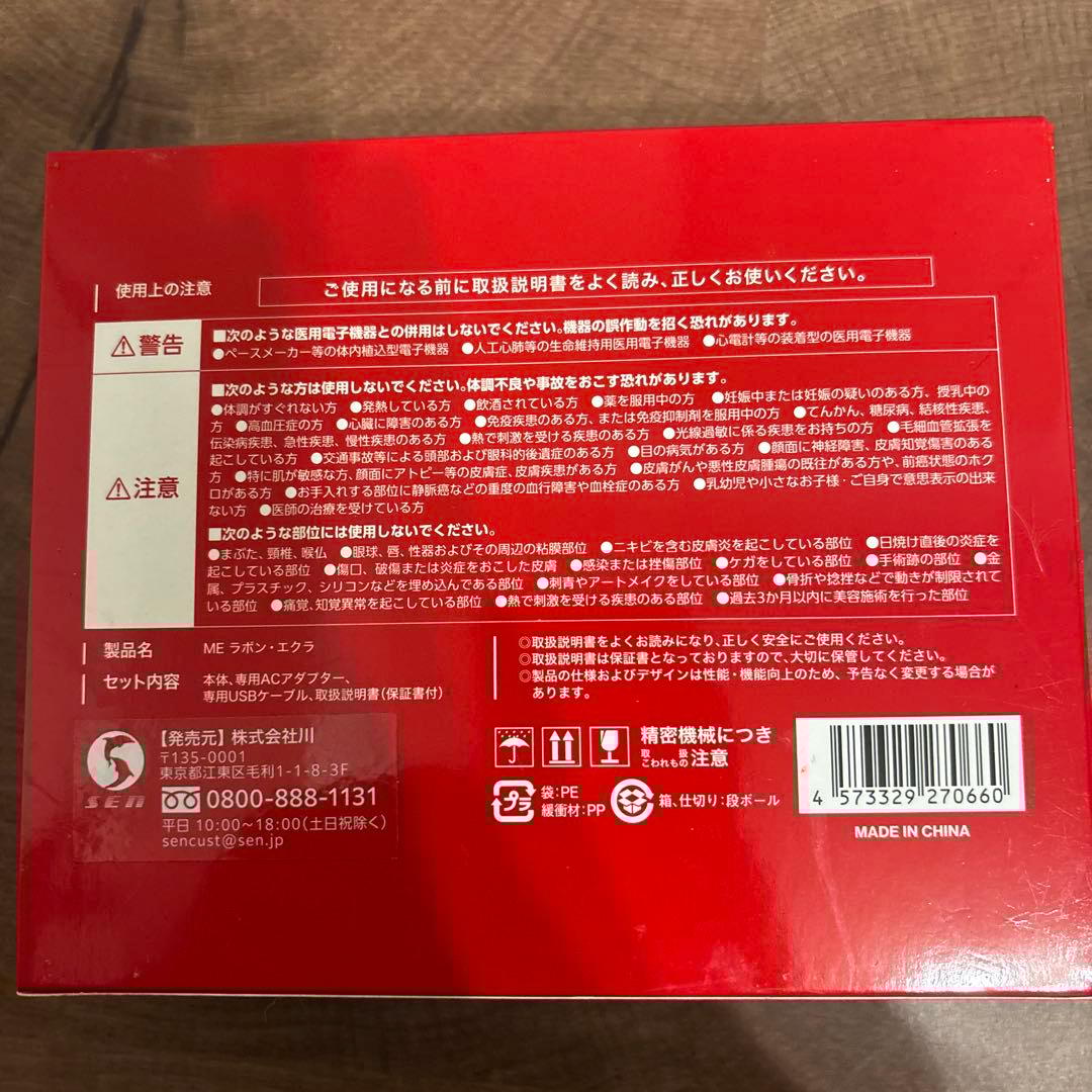 MEラボン．エクラ　美品