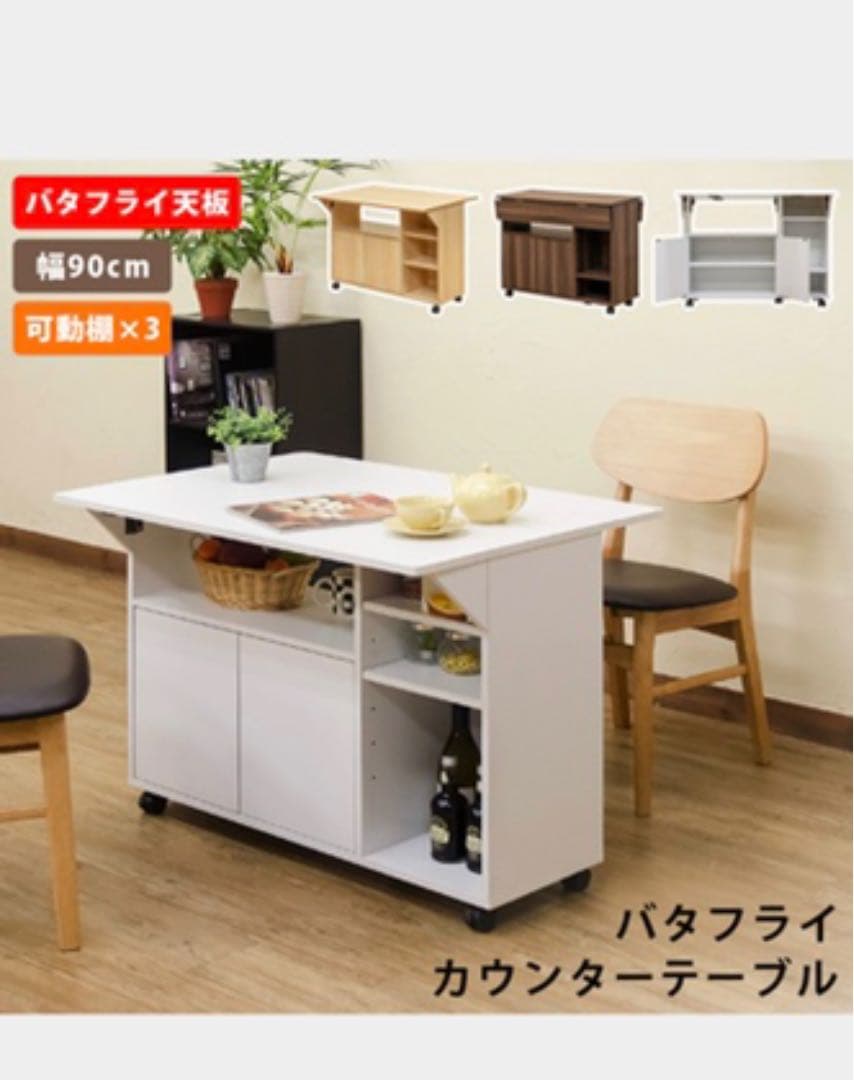 バタフライカウンターテーブル