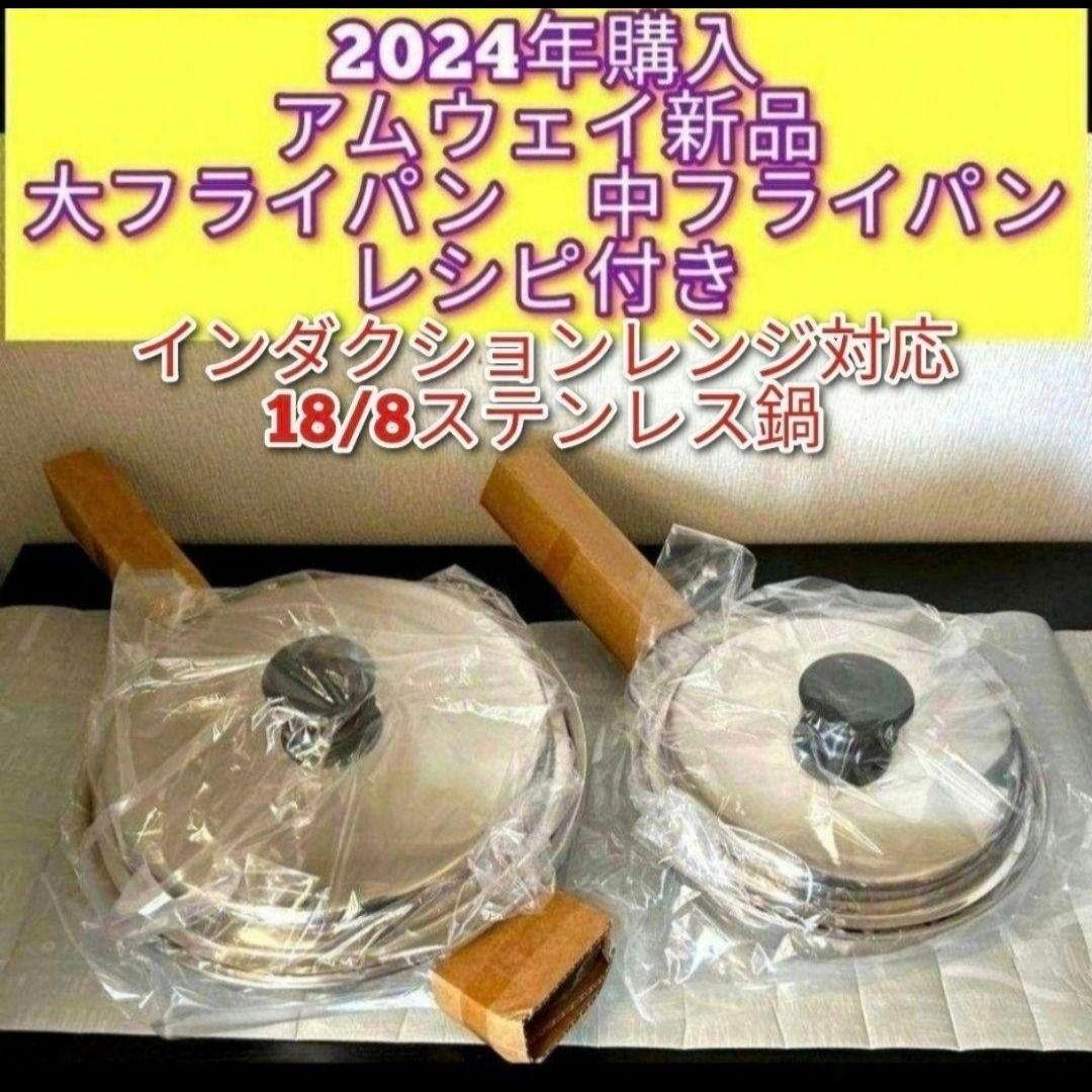 新品2024年製18/8ステンレス 大 中 フライパン インダクションレン対応@