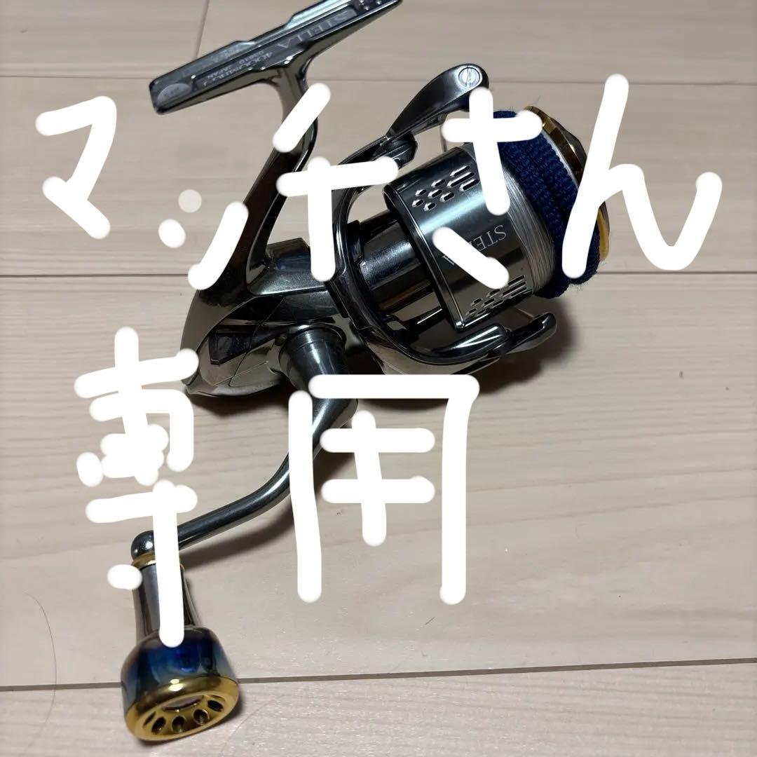 18ステラ 4000MHG マッチさん専用