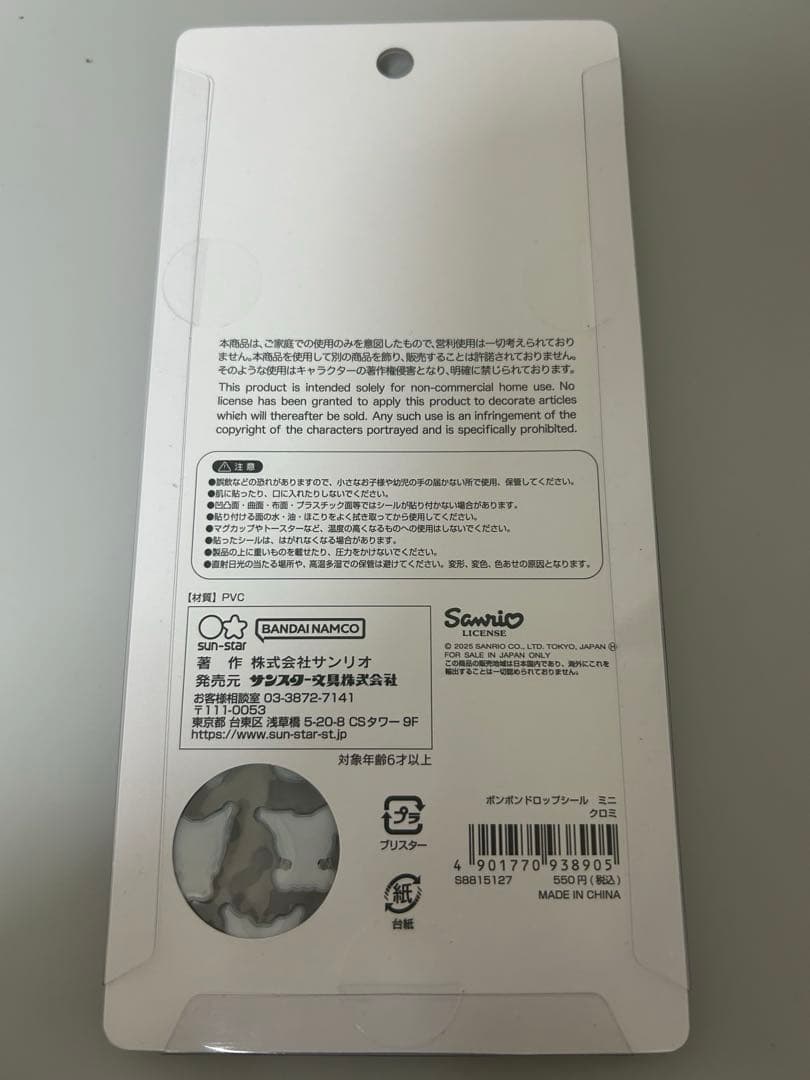 【正規品】 ボンボンドロップシール ミニ サンリオ 7点セット