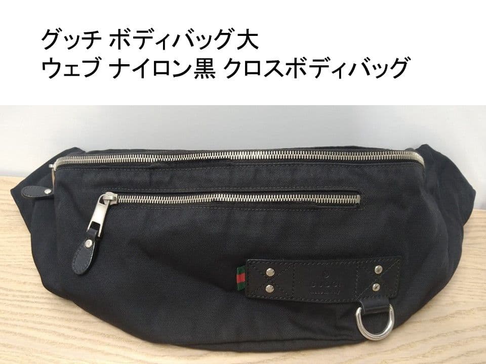 GUCCI ボディバッグ 大 黒 ナイロン ★本日5日迄最終値下★