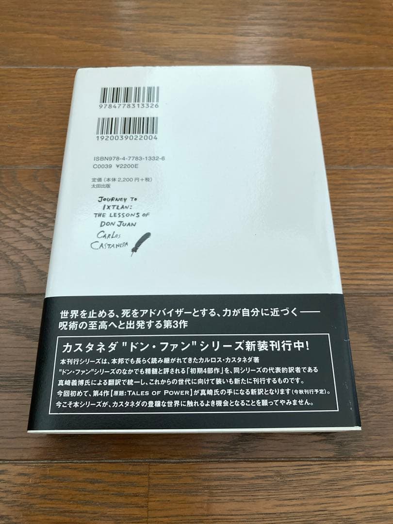 カルロス・カスタネダ 4冊セット