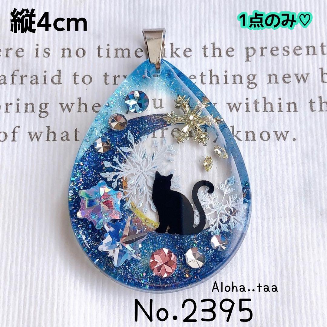同梱値引100円❤️No.2395 レジン ペンダントトップ 猫 ネコ ねこ ♡
