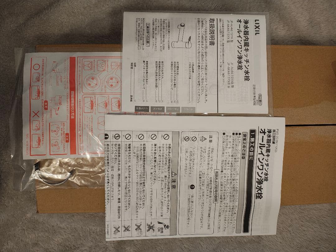 浄水キッチン水栓　JF-AK461SYXJG5 （欠品あり）LIXILリクシル