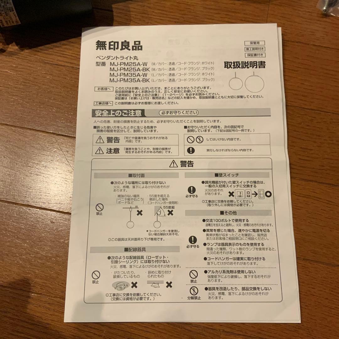 無印　　廃盤品　ピンダントライト丸Ｍ　ブラック　MJ-PM２５A-BK