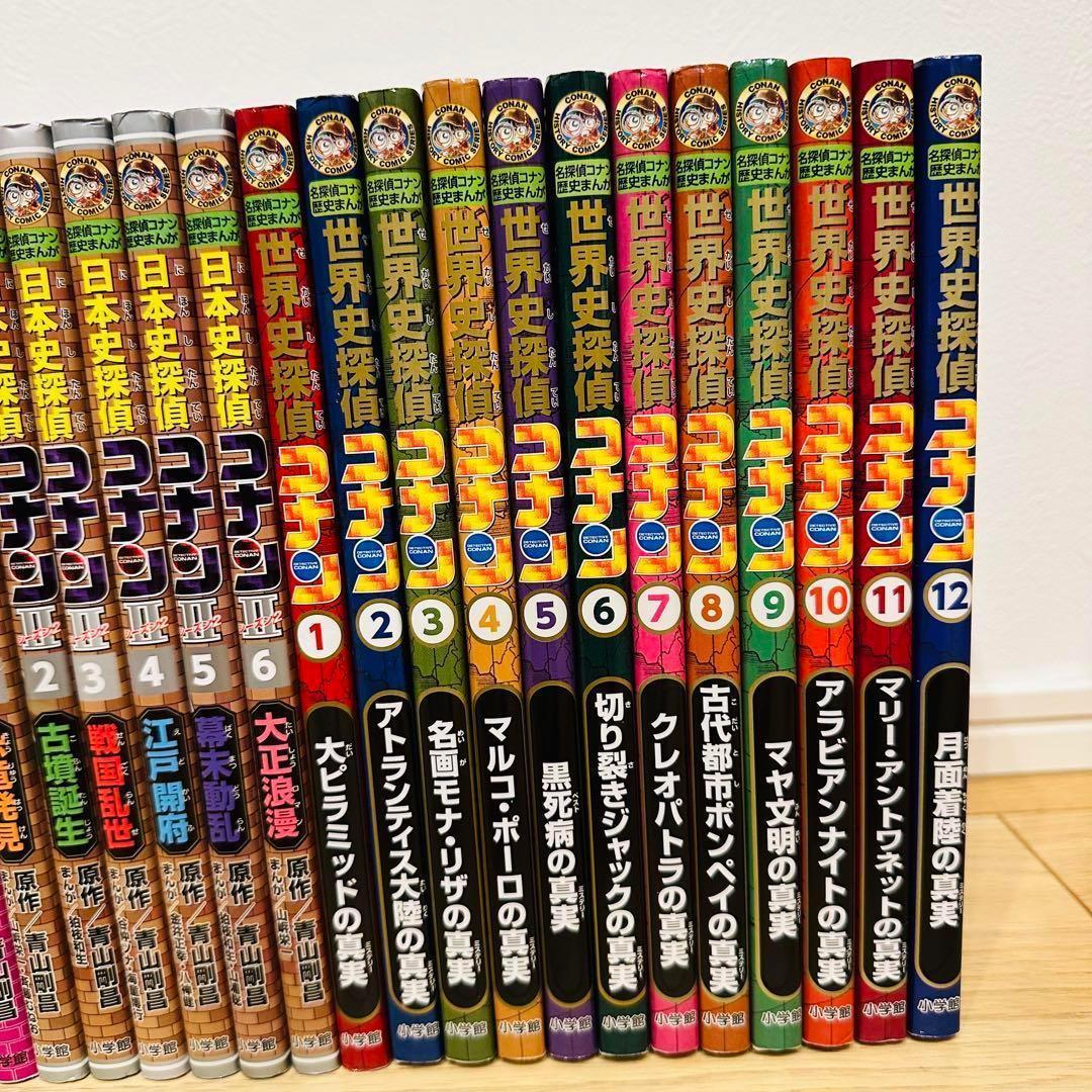 日本史探偵コナン 18冊 世界史探偵コナン12冊 セット 美品