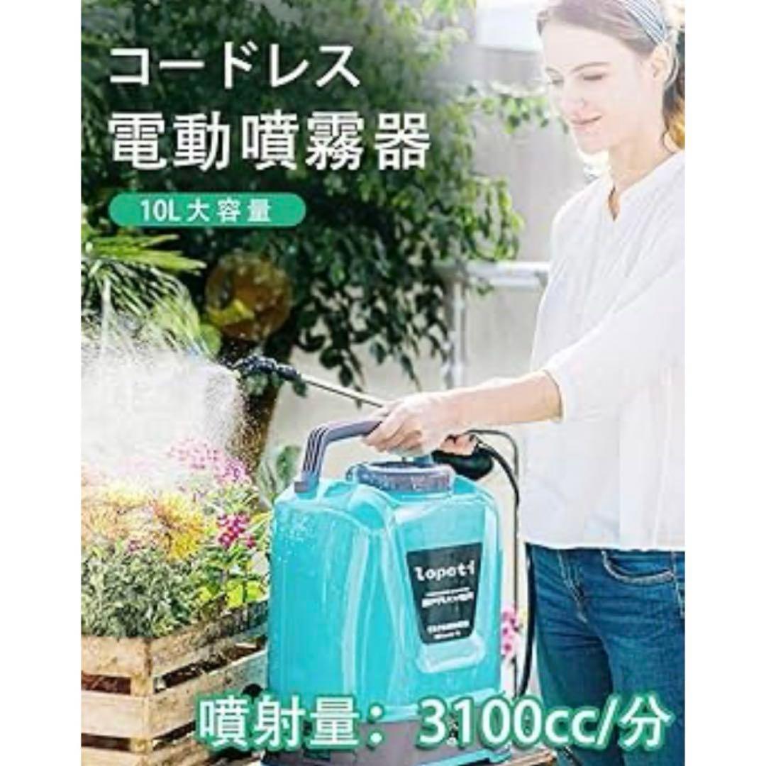 電動噴霧器 10L 充電式 背負い式 小型 低騒音 除草 消毒 掃除 連続噴霧