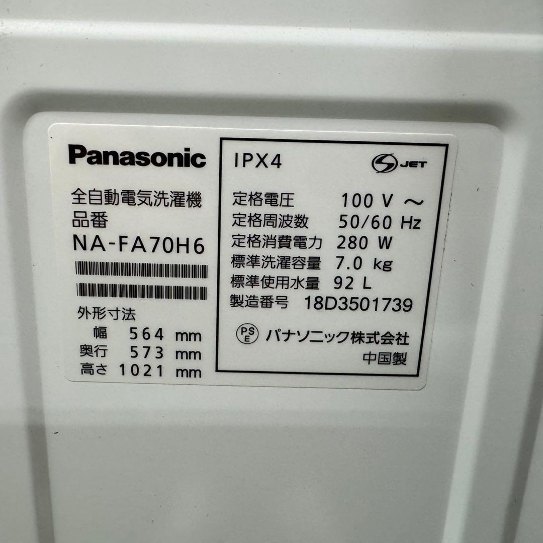 74★2018年製★パナソニック　洗濯機　7KG インバーター　一人暮らし