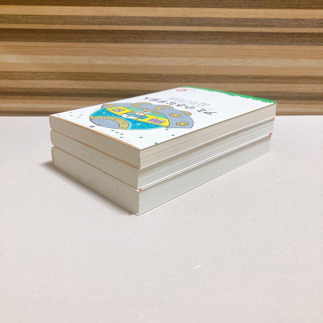 美品　アミ小さな宇宙人　もどってきたアミ　アミ3度めの約束　エンリケ・バリオス