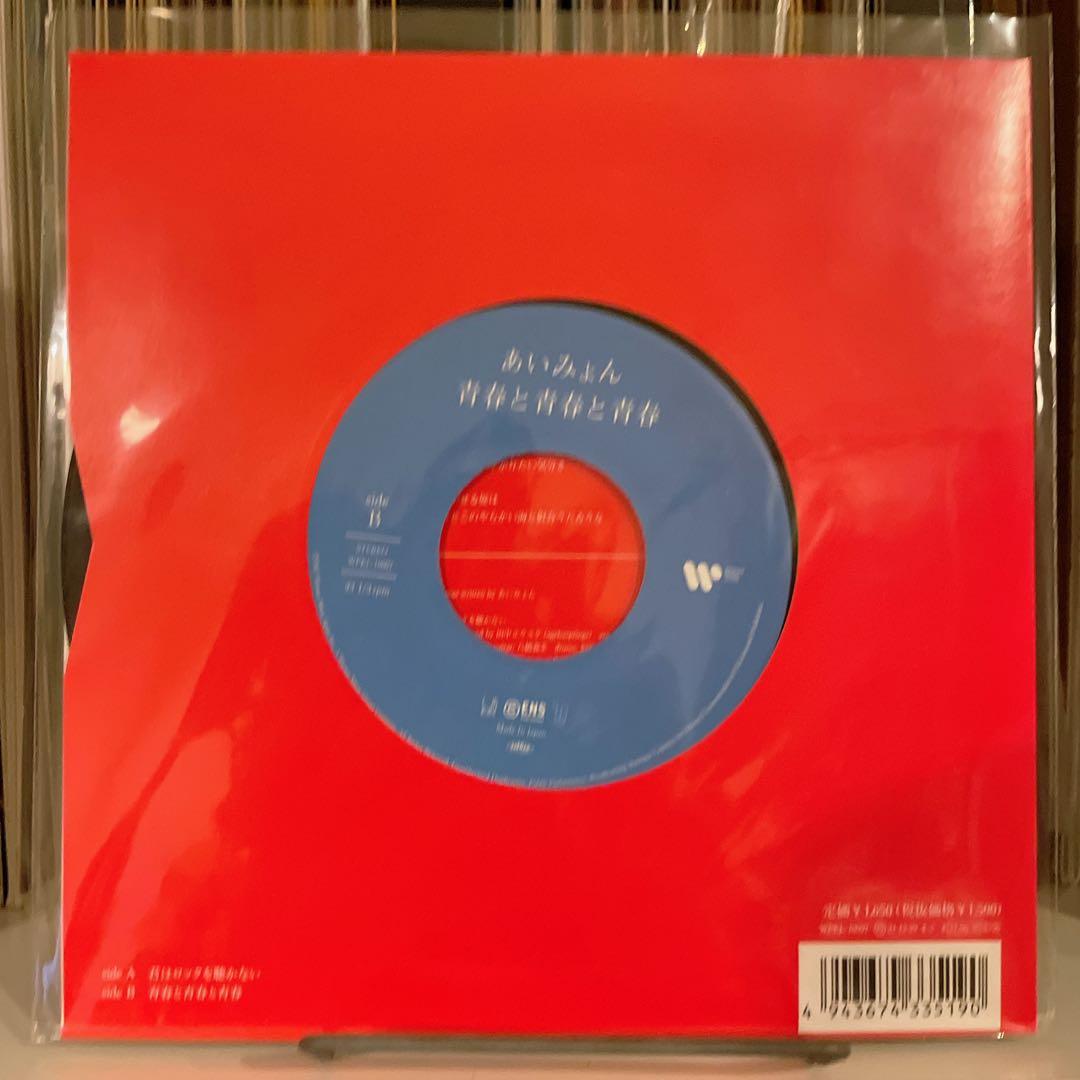 【未使用品】あいみょん 君はロックを聞かない 7inchレコード
