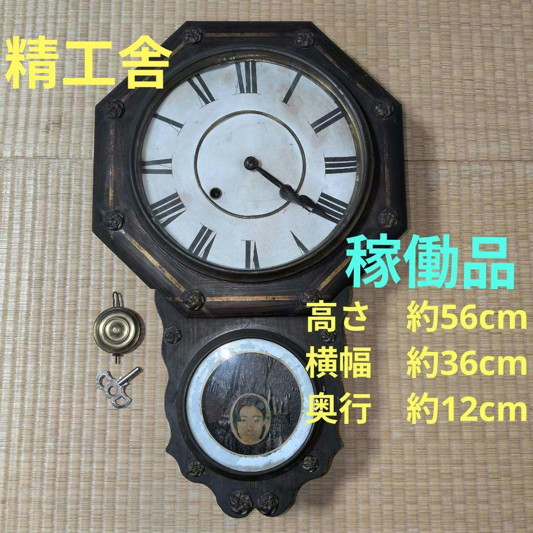 精工舎　稼働品　八角時計　鋲付き　ゼンマイ時計　振り子時計　アンティーク調