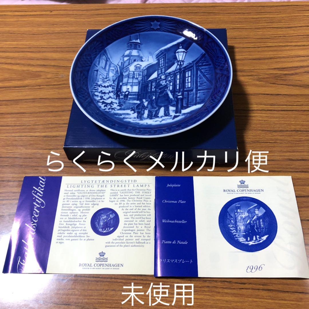 コペンハーゲン　1996年お皿