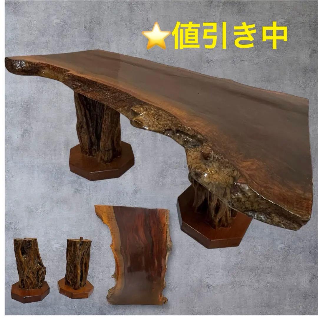 【一枚板】ローテーブル　ダイニングテーブル