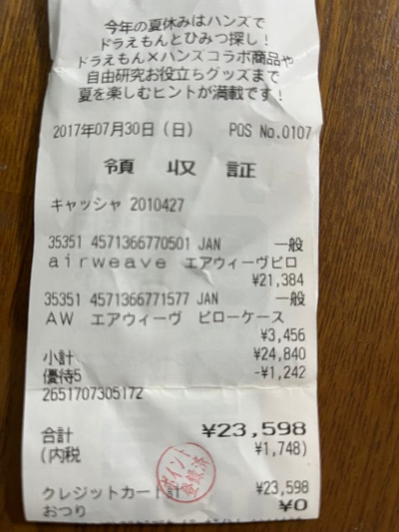 エアウィーヴ　ピロー　S-LINE