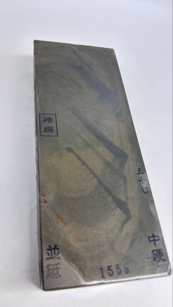 天然砥石　大平山合砥　並砥　環巻無傷大極上三十切年代物1559g大工道具鉋鑿包丁