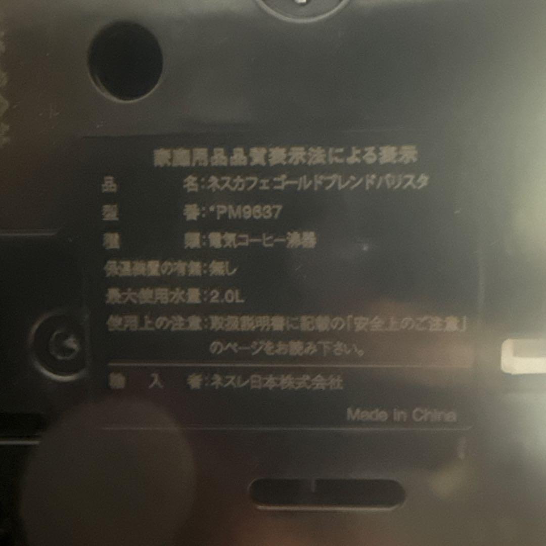 ネスカフェ　ゴールドブレンド　バリスタデュオ