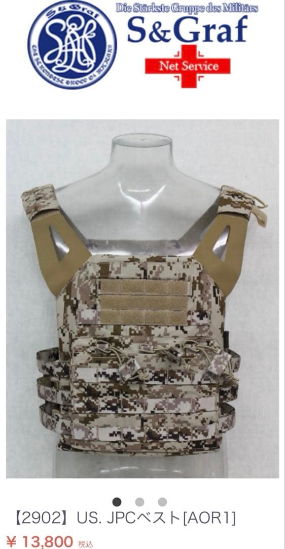 プレートキャリア US. JPCベスト[AOR1] サバイバルゲーム