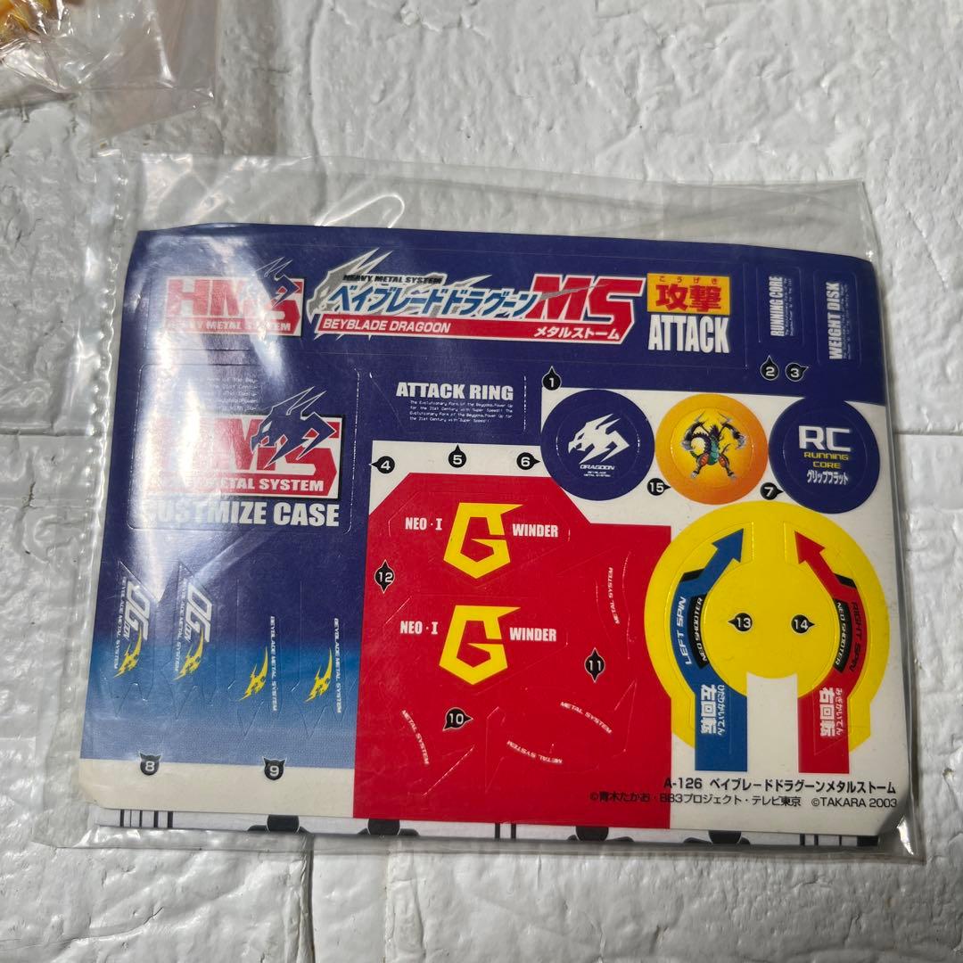 ベイブレード　ドラグーンms限定ファイヤーブラッドバージョン　未使用