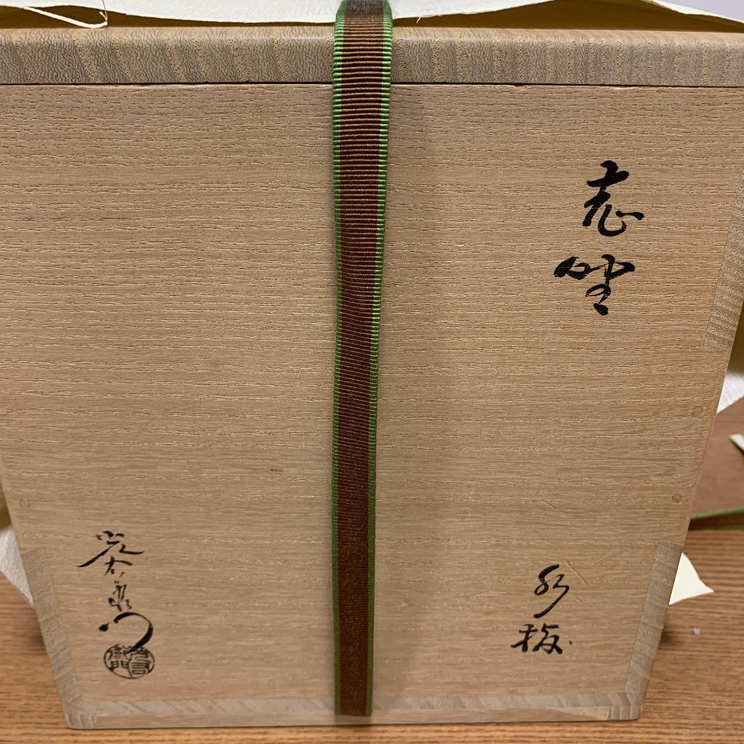 お値下げ　茶道具　志乃　水指　加藤光右衛門　山十窯