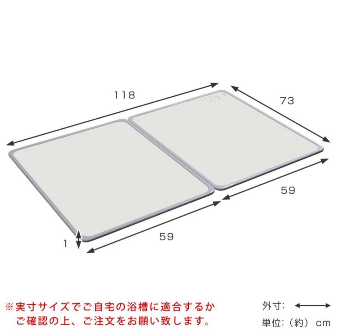 ※新品未使用※風呂蓋2枚組（幅73×奥行118×高さ1cm）