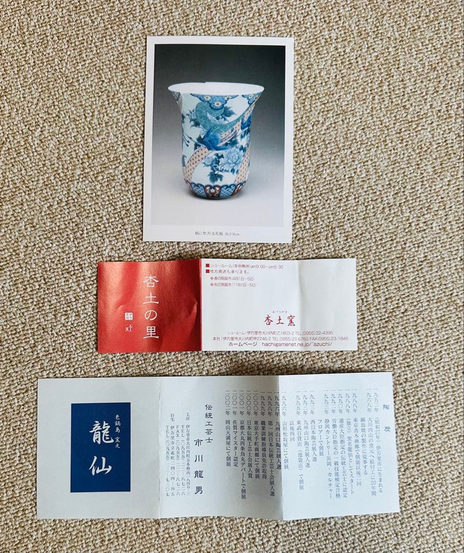 【新品】伊万里　鍋島焼　色鍋島　市川龍仙　色絵桃文酒器