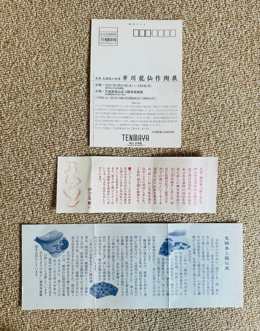 【新品】伊万里　鍋島焼　色鍋島　市川龍仙　色絵桃文酒器