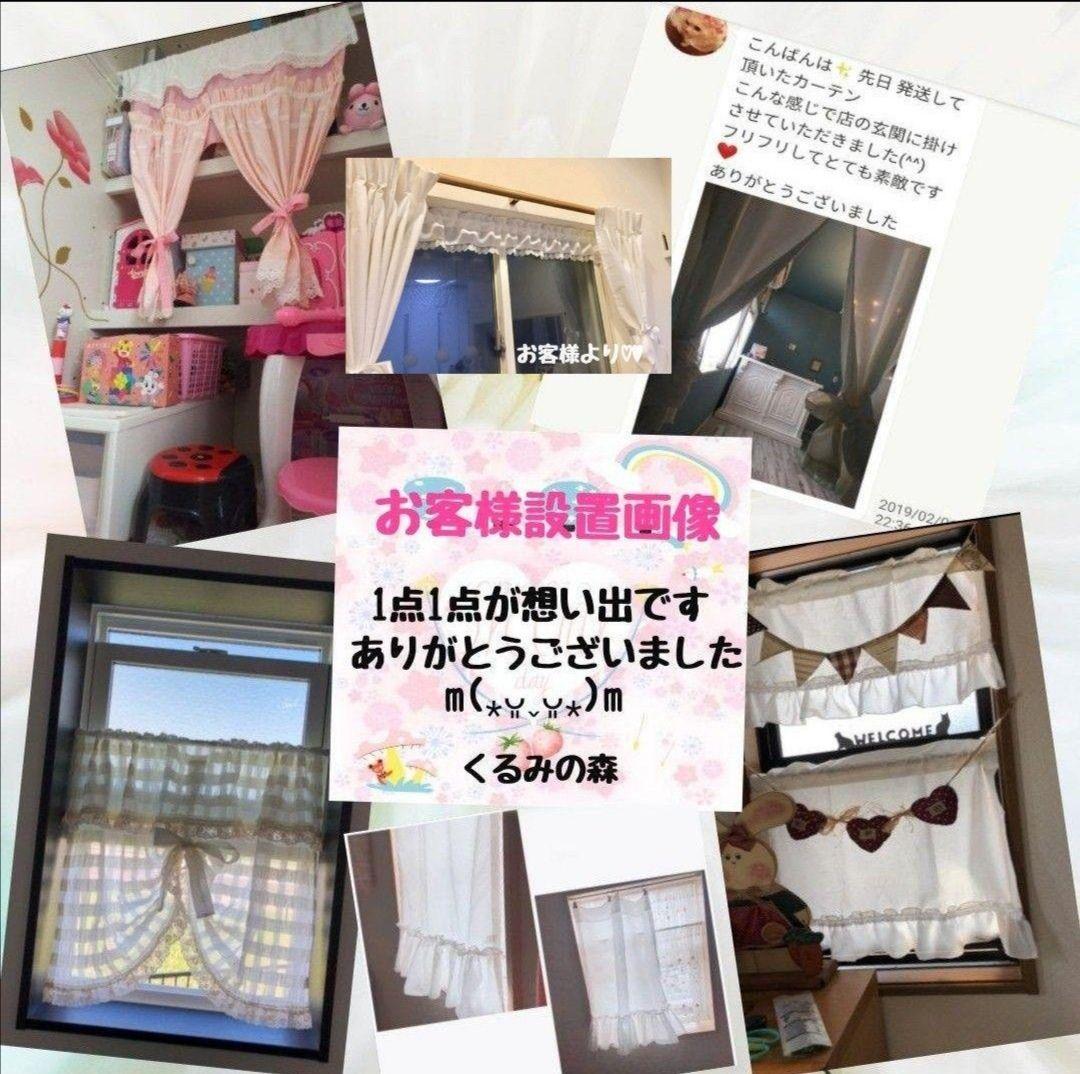 kao様完成報告♥のれんタイプ2点 レース&チェック カントリー カフェカーテン