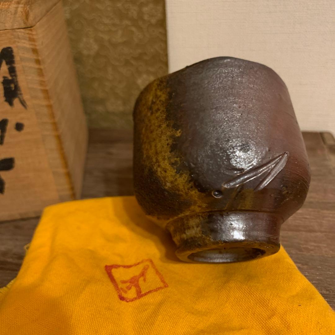 人間国宝　藤原雄　備前酒杯 窯変　　　29