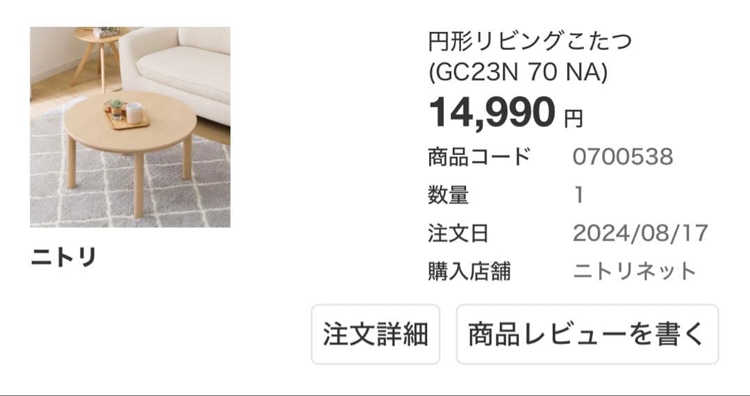 【手渡し専用】ニトリ 円形 リビング こたつ テーブル