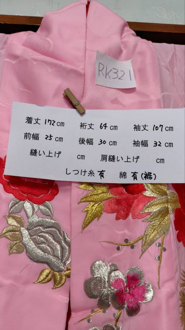 RK321色打掛未使用品綺麗着丈172センチ裄丈64センチ正絹裾綿入り