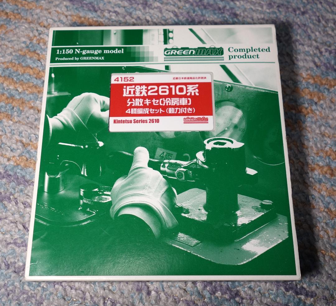 【美品】GREENMAX 近鉄2610系 4両セット