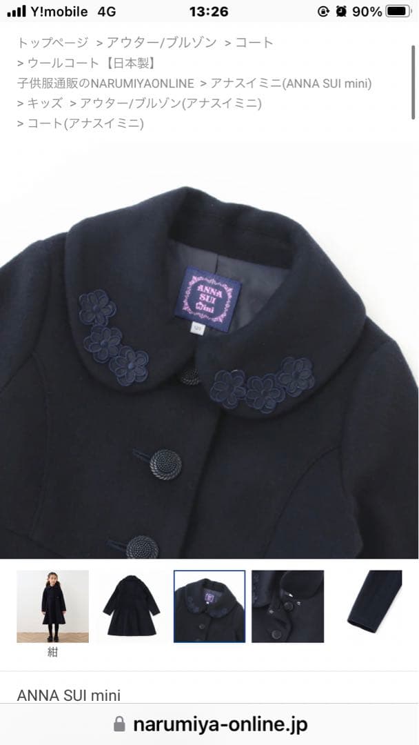 アナスイミニ　コート　ウールコートエーラインコート130cm