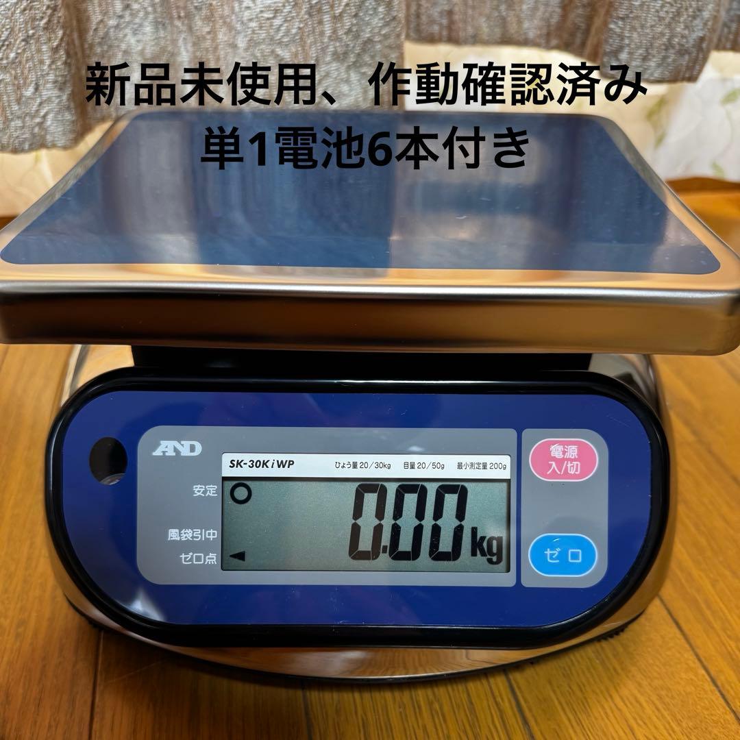A&D　防水・防塵デジタルはかり SK-30KiWP 30㎏　はかり　計り