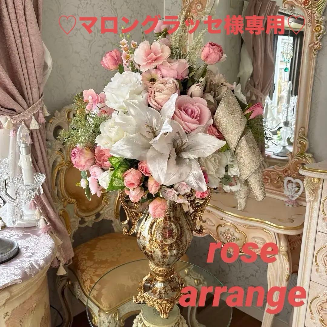 ロココ調 造花アレンジメント 特大サイズ ダブルフェイス