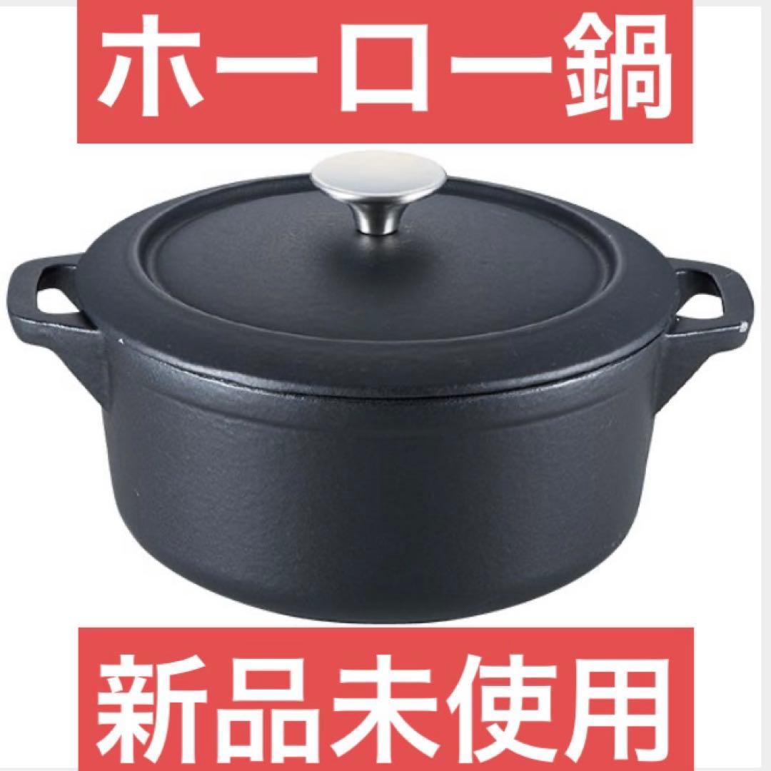 鋳鉄製 22cm 黒 両手鍋